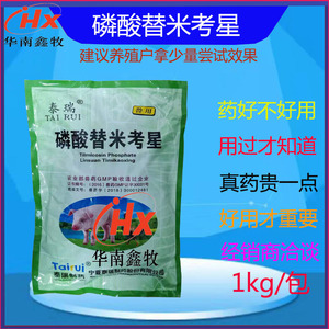 替米考星粉兽用