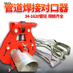 管道焊接外对口器夹具管子钳焊接大力钳管焊对接钳焊接定位器器