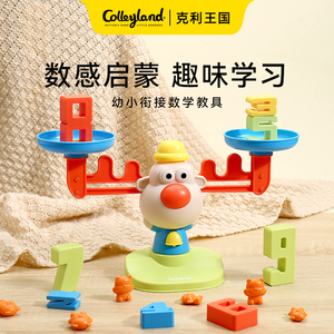 天平秤教具小学数字启蒙儿童玩具加减法算数神器幼儿园砝码算术