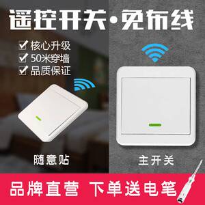 遥控无线免布线照明灯床头开关双控双联遥控器明装双开摇控器随