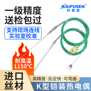 开普森进口K型铠装热电偶炉温检测探头1000度0.5mm3mm隧道炉测温