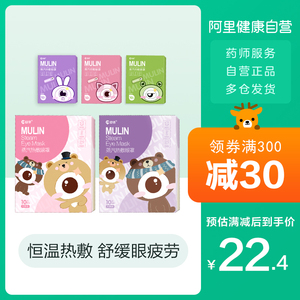 目邻蒸汽眼罩缓解眼疲劳恒温热敷发热睡眠无香10片/盒