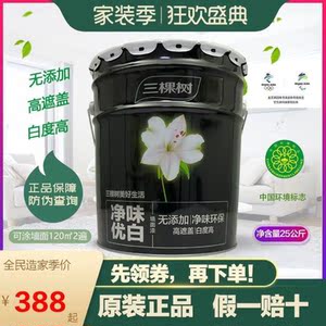 三棵树漆净味优白墙面漆内墙乳胶漆翻新室内自刷环保白色油漆涂料