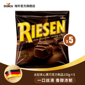 德国RIESEN里森焦糖夹心太妃糖拉丝慢嚼浓郁纯可可巧克力150g*5包