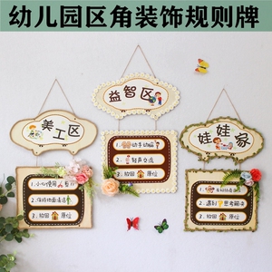 进区卡幼儿园森系区角规则牌区域小班吊饰悬挂木质标识指示牌儿童