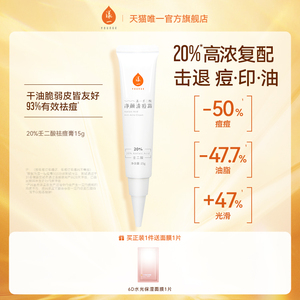 漾一壬二酸20% 祛痘膏 霜凝胶 祛痘印去痘红肿去痘坑去痘精华果酸
