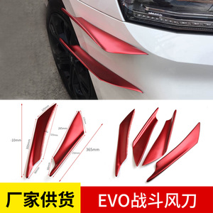 汽车通用evo战斗风刀 汽车前保险杠扰流板 汽车改装导流风刀pp