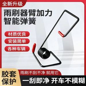 【4S店推荐】通用型汽车雨刷器多功能雨刮器臂新型智能助力弹簧