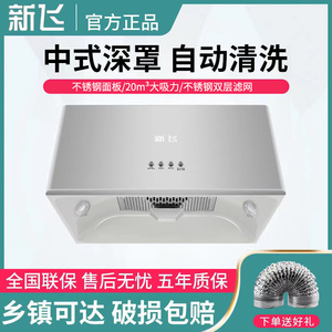 新飞抽油烟机家用厨房中式出租房老式脱排姻机大吸力小型吸油烟机