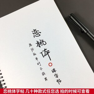字帖女生樱花体小孩练字字帖樱花字体女士临慕字帖行楷恋桃体好看