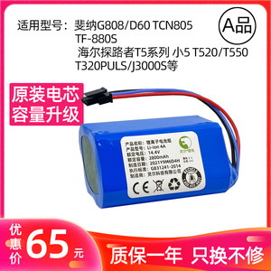 适用斐纳G808扫地机电池D60机器人TCN805/TF-880S原装充电锂电池