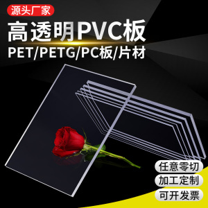 透明pvc硬板材pet胶板厚塑料板隔板耐力板3mm5mm8mm10mmpc板定制