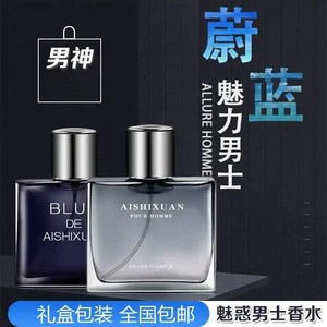 艾诗轩黛贝嫣49圆2瓶蔚蓝男士经典古龙香水持久清新自然香体