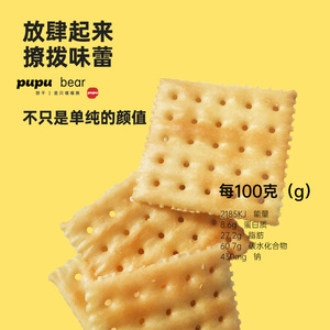 『梳打500g』木糖醇苏打奶盐甜味咸味饼干散装零食健康早餐