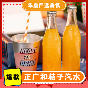 正广和桔子汽水饮料网红橘子果汁橙汁整箱饮品老式玻璃瓶80后怀旧