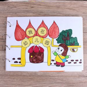 卡纸绘本diy卡通美劳幼自制小朋友故事儿童亲子手工学前班材料a4