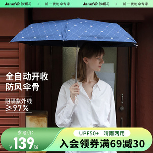 珍妮花jnc国境以南全自动开收三折伞遮阳防晒晴雨两用折叠大阳伞