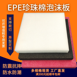EPE珍珠棉泡沫板加厚硬内托护角定制垫片裁切高密度内衬包装防震