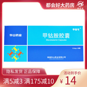 甲保可 甲钴胺胶囊 0.