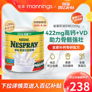 Nestle雀巢即溶全脂奶粉高蛋白高钙进口全家营养牛奶粉2200克港版
