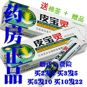 【】皮宝灵草本乳膏外用抑菌软膏灵芙止痒皮肤外.