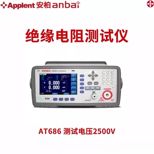 安柏AT686 AT686A高压绝缘电阻测试仪高精度数控高压数字兆欧表