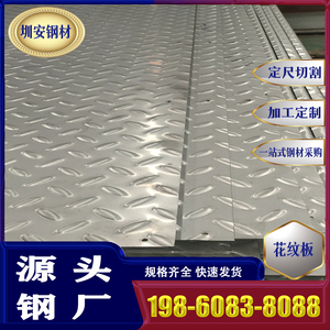 楼梯踏板花纹板钢板车间防滑铁板铺地镀锌钢板斜坡铁皮板车厢底板