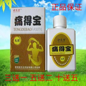 806人付款淘宝官网 痛得宝 乌蛇鹿骨丸 5送2 10送5 新加坡天正药业