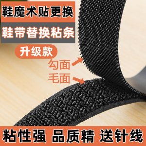 鞋子魔术贴更换儿童鞋粘扣片粘贴条衣服用子母替换粘鞋贴自粘带沾