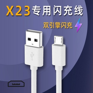 适用vivox23数据线 双引擎闪充x23幻彩版专用充电线安卓数据线