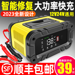 汽车电瓶充电器12v24v摩托车充电机全自动大功率启停蓄电池修复型