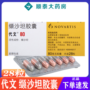 代文缬沙坦胶囊