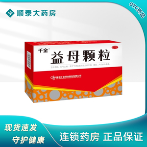 千金益母颗粒10袋益母草颗粒量少痛经活血调经妇科