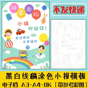 跳蚤市场手抄报设计定制a3图海报报黑白招牌爱心色模板a4学生线描