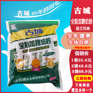 900人付款天猫山西特产古城奶粉成人全脂加糖独立350g小包装克烘焙