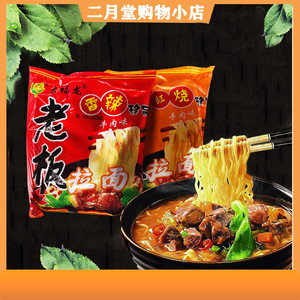 老板拉面方便面包邮