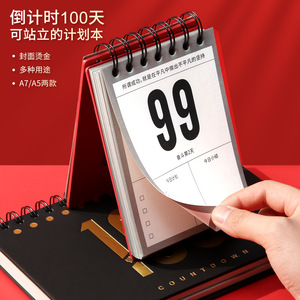 高考倒计时日历百日誓师中考冲刺100天台历计划本打卡励志中学生