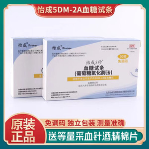 怡成5秒血糖仪怡成5DM-2A血糖试条5D测试纸试片50支独立装免调码