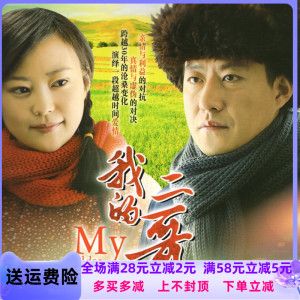 农村情感爱情电视连续剧 我的二哥二嫂dvd碟片dvd光盘于震 郝蕾