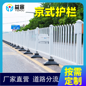 城市公路防撞市政道路京式护栏马路中央分流隔离栏杆交通围栏厂家