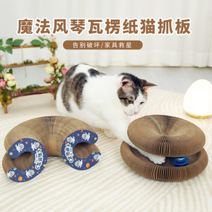 猫咪玩具魔术风琴猫抓板瓦楞纸可折叠磁吸抓板球形纸猫瓦楞猫爪板