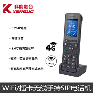 SIP手持无线IP电话机 4G/wifi双模SIP协议手机电池供电 VOIP/IP无绳电话机 WIFI无线手持式移动IP网络电话机