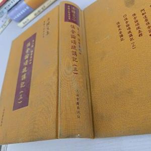 俱舍论颂讲记3不详上海古籍出版社0000-00-000000-00-00
