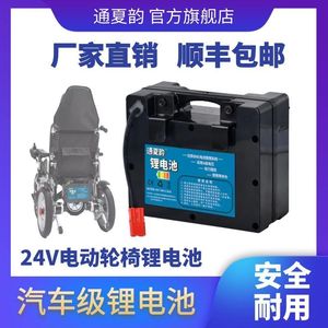 电动轮椅专用锂电池超长续航大容量电动贝珍吉芮九圆好哥互邦电瓶