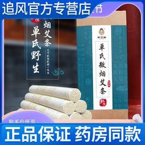 900人付款天猫单艾堂野生微烟艾条艾柱正品纯艾艾灸