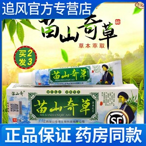 【顺丰包邮】苗山奇草成人皮肤瘙痒过敏止痒脱敏膏毒虫叮咬腋下癣