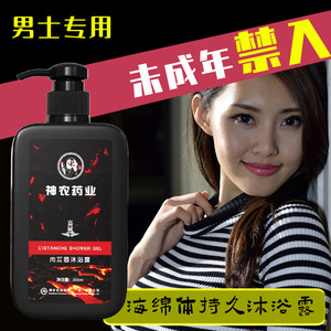 淫羊藿精华露肉苁蓉锁阳强肾沐浴露男人专用清爽滋润固本增时加硬