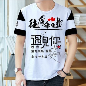 网红同款夏季男士短袖t恤男女学生韩版情侣装往后余生文字衣服班