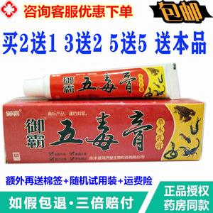 御霸五毒膏【2送1 3送2 5送5】草本乳膏皮肤止痒乳膏软膏