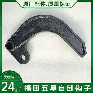 福田五星柴油农用三轮车矿用工程车原厂配件自卸开启钩子拐臂弯钩